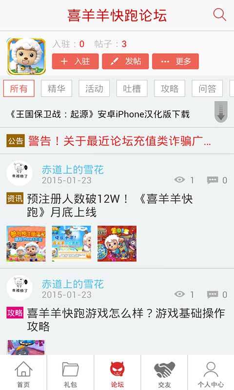 喜羊羊快跑助手手机版