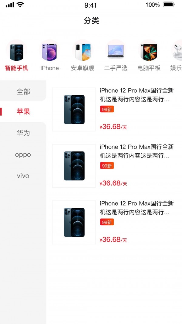 美美租机最新版