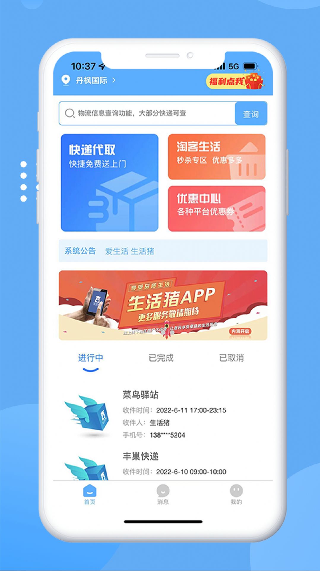 生活猪服务安卓版