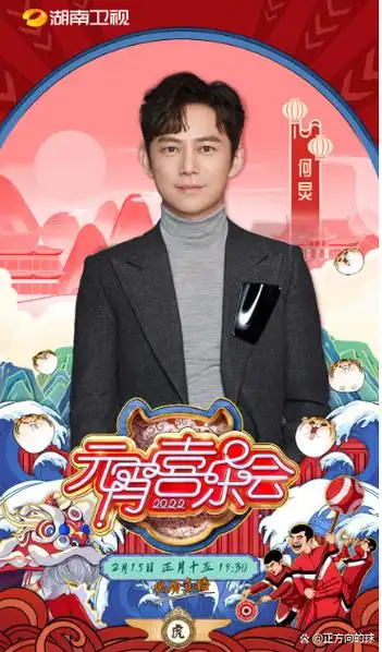 2025 元宵晚会湖南卫视芒果台在哪看