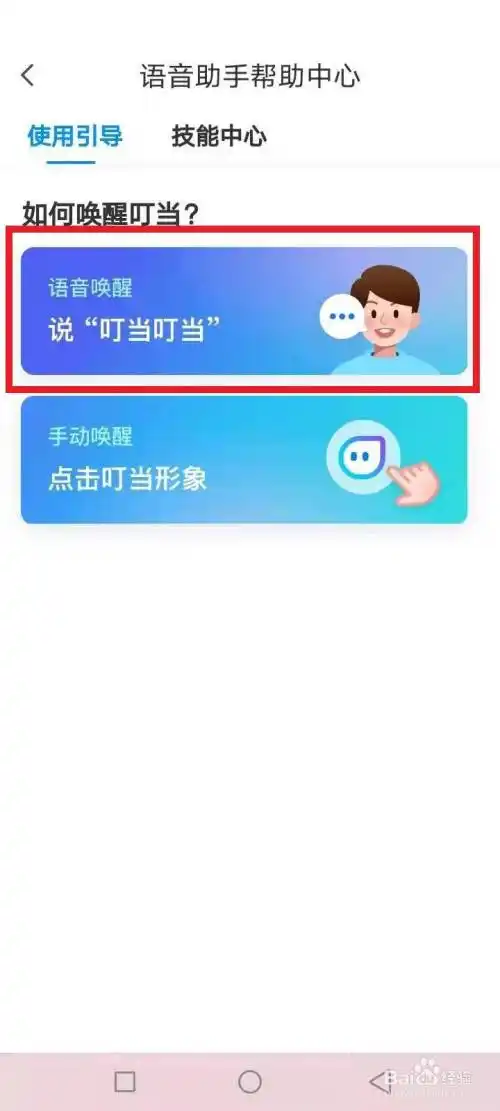 腾讯地图语音唤醒导航的方法