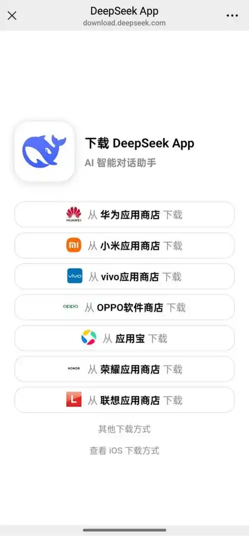 deepseek安卓手机接入方法