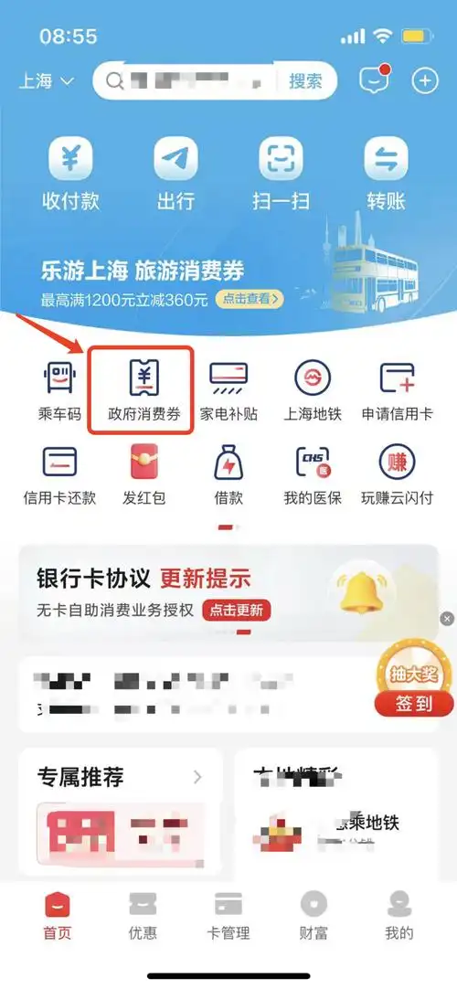 2025上海餐饮消费券领取入口是啥