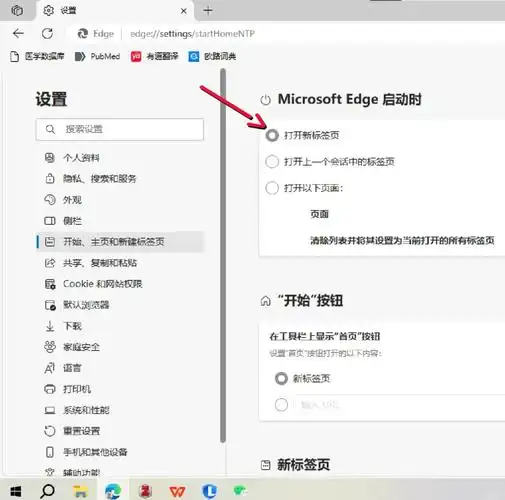 edge如何建立集锦