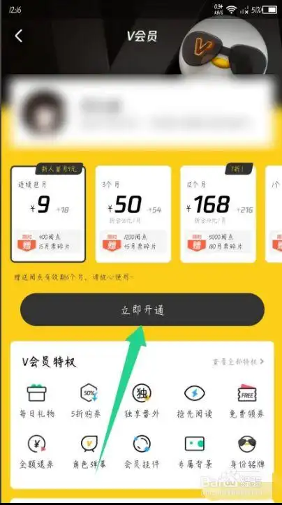 看漫网app怎么办理会员