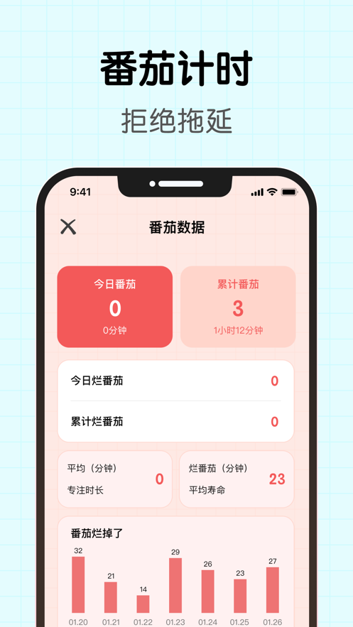 番茄要专注手机版