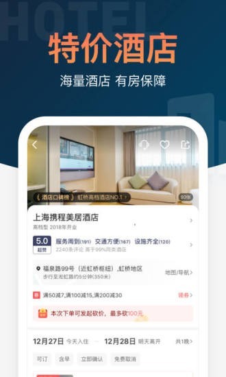 铁友火车票抢票免费版