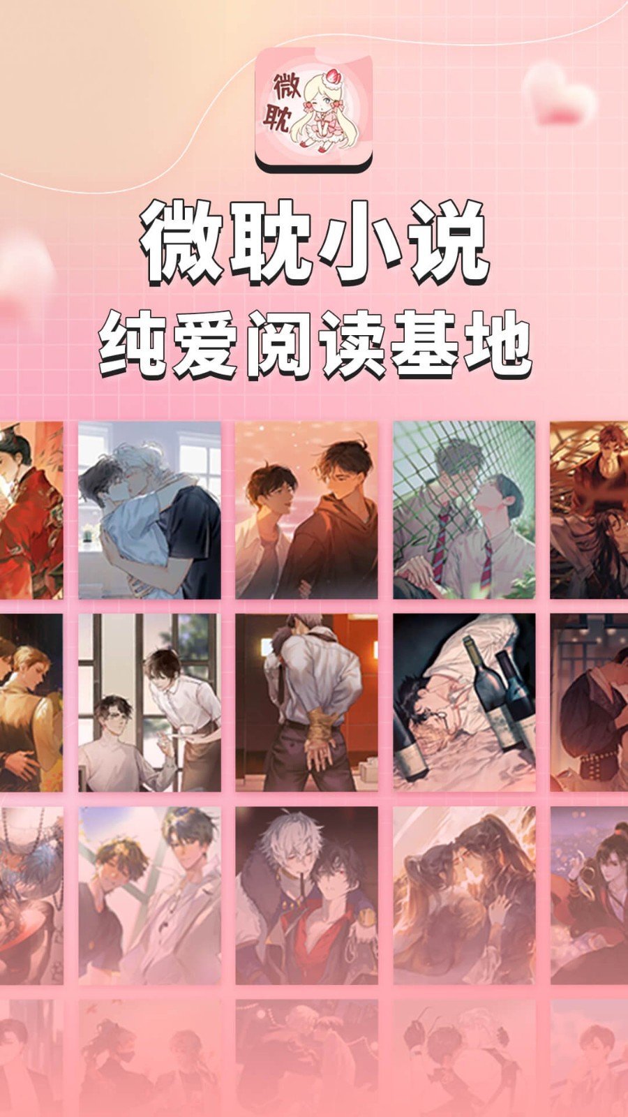 微耽小说官方正版