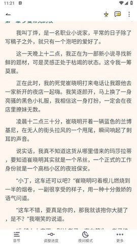 高能小说安卓版