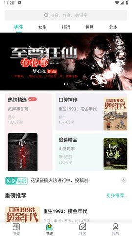 高能小说会员免登录