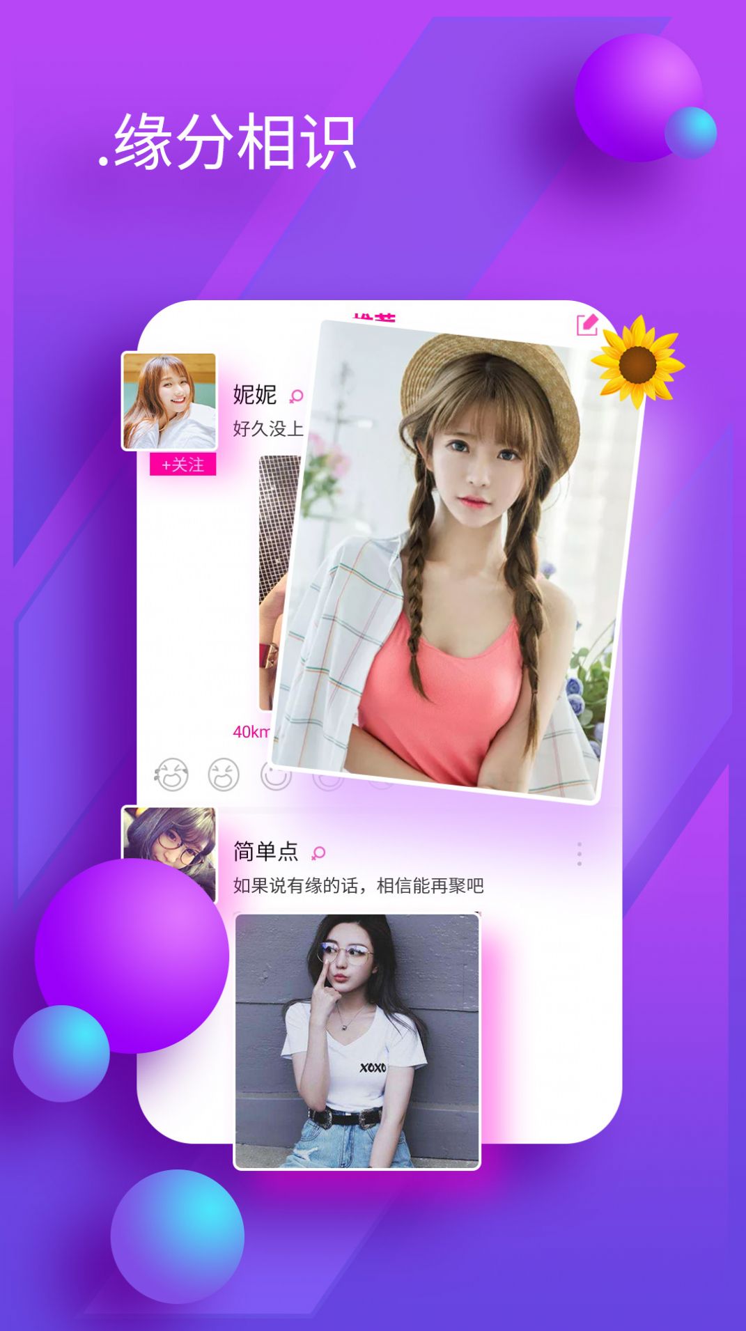 陌友聊天交友官方正版