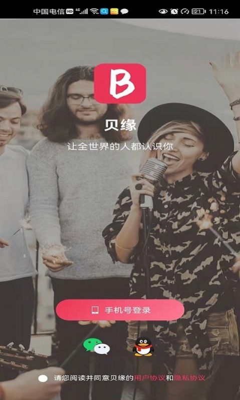 贝缘交友自定义版