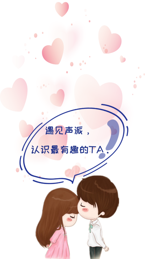 声派交友官方正版