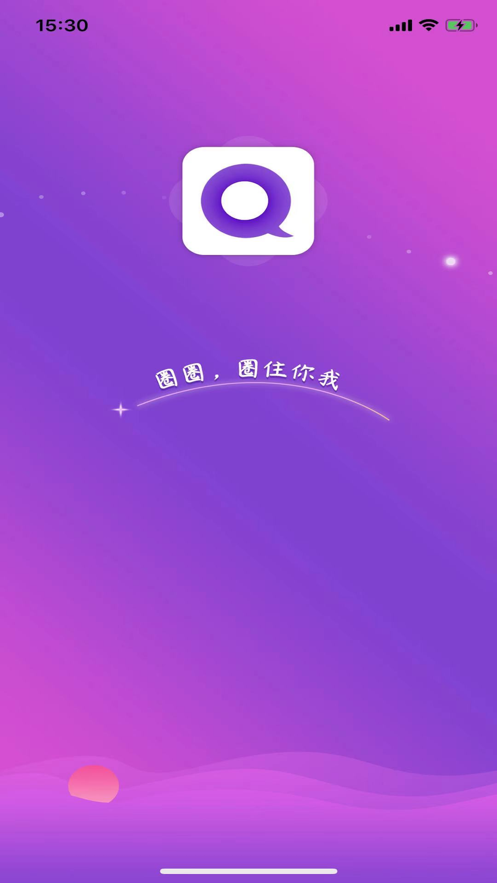 圈圈交友安卓版