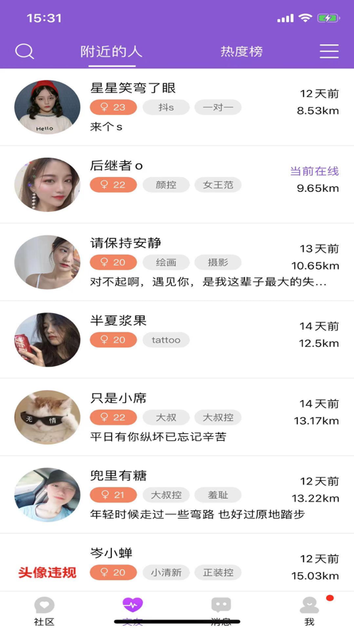 圈圈交友老版本