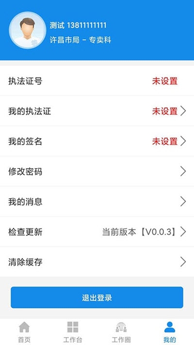 智慧专卖烟草手机版