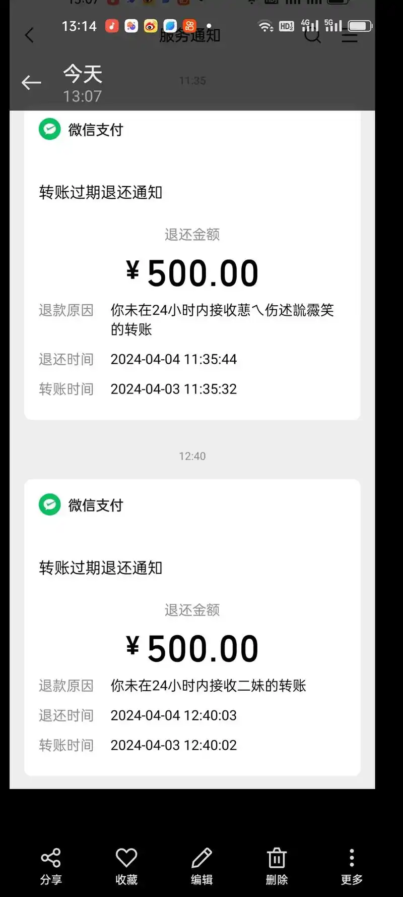 怎样查看红包退回次数
