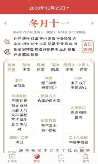 快看日历最新版