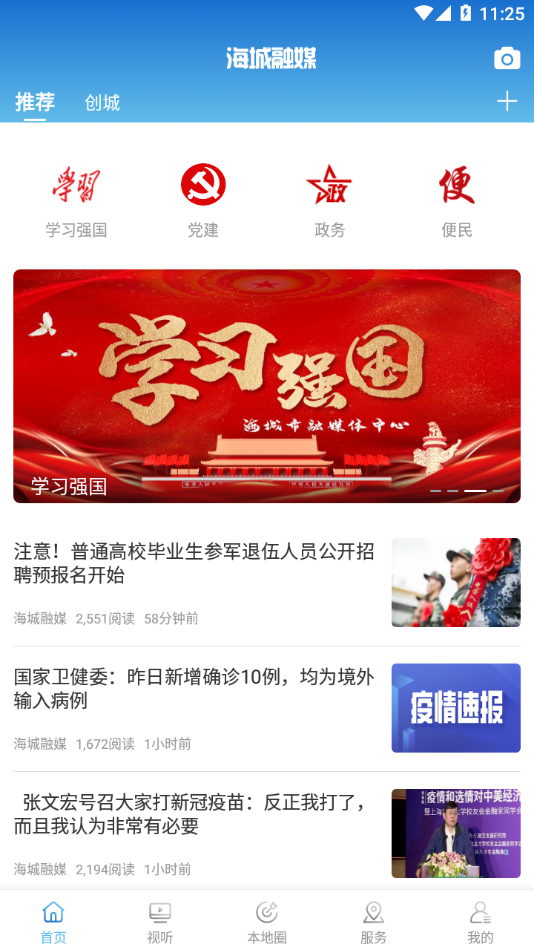 海城融媒最新版