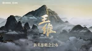 王者荣耀王维技能是什么