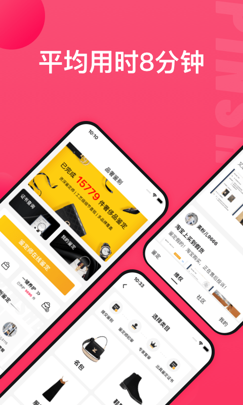 品奢鉴定手机版