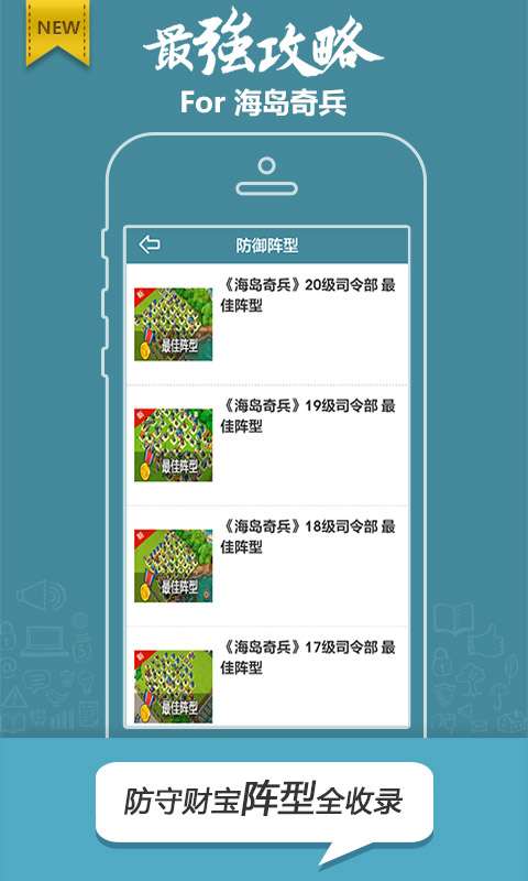 海岛奇兵攻略免费版