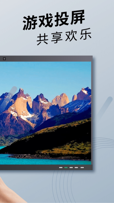 手机投屏通用官网版