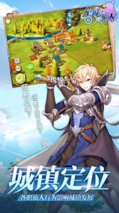 工匠与旅人手机版