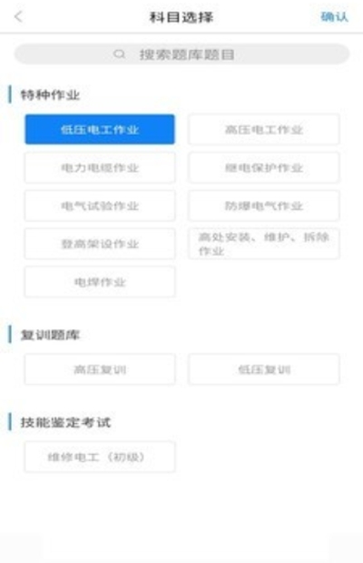 掌上电工手机版