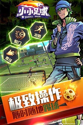 小小足球官网版