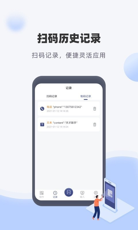 神奇条码手机版