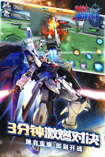 敢达争锋对决最新版