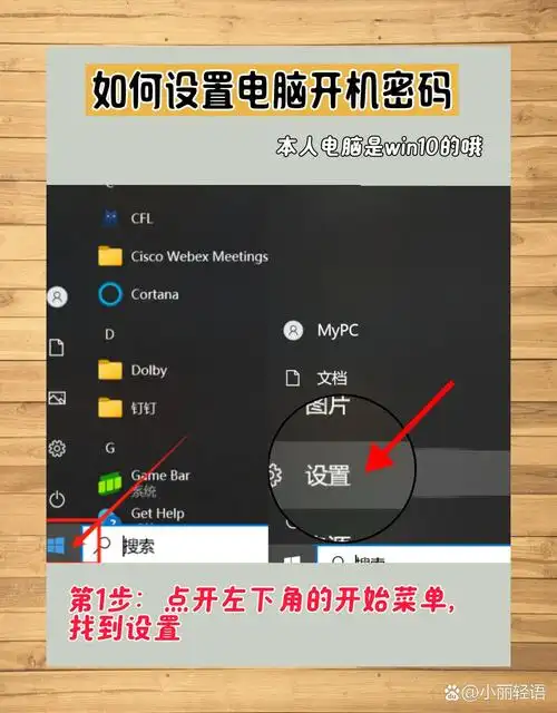 Win10系统电脑如何设置密码