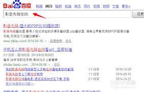 影音先锋如何找资源