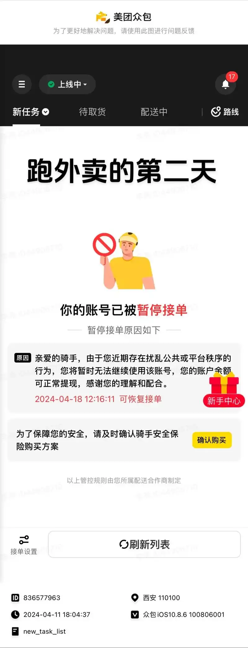 美团乐园如何屏蔽消息