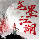 笔墨江湖mud官网版