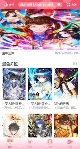 催漫漫画官方正版