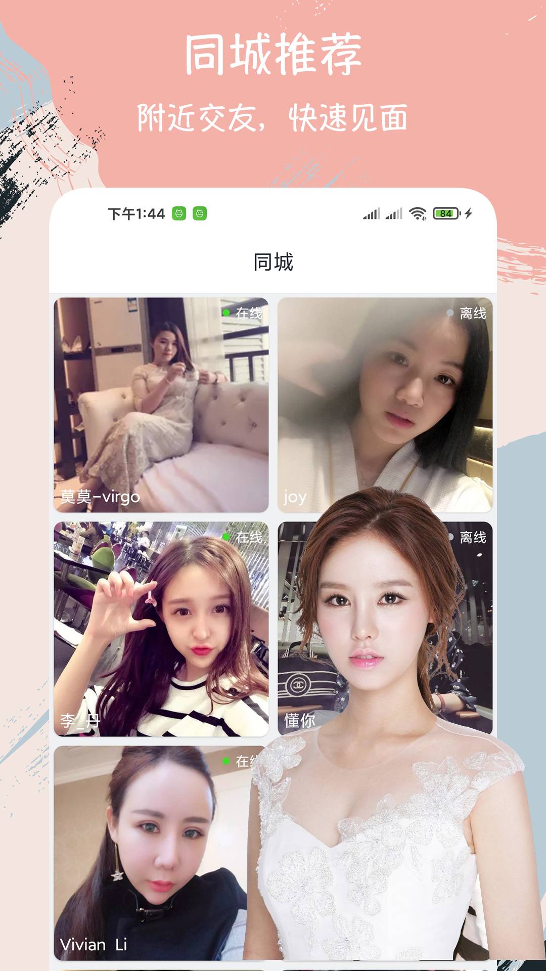 附近陌约聊天交友老版本