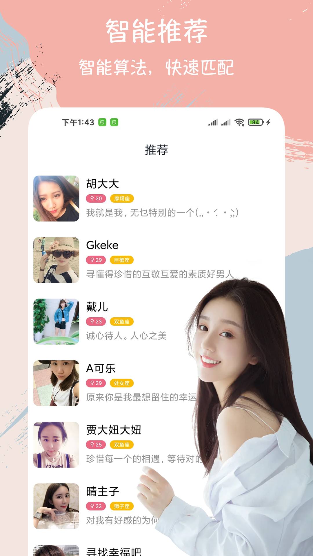 附近陌约聊天交友安卓正版