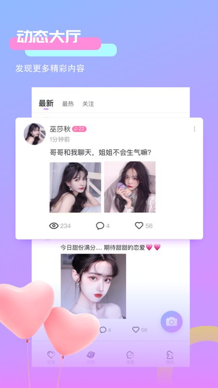 附近约聊天交友官网版