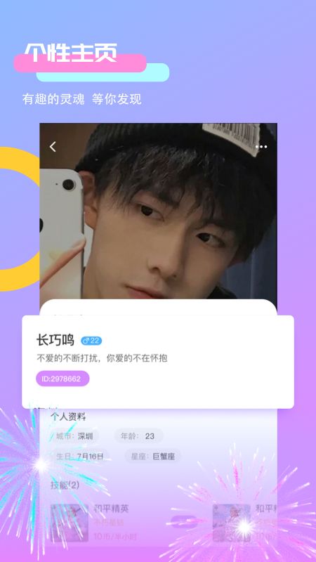 附近约聊天交友安卓正版