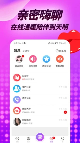 羞羞聊视频聊天交友手机版