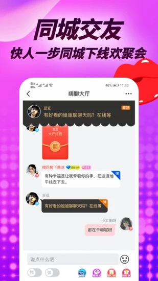 羞羞聊视频聊天交友安卓版