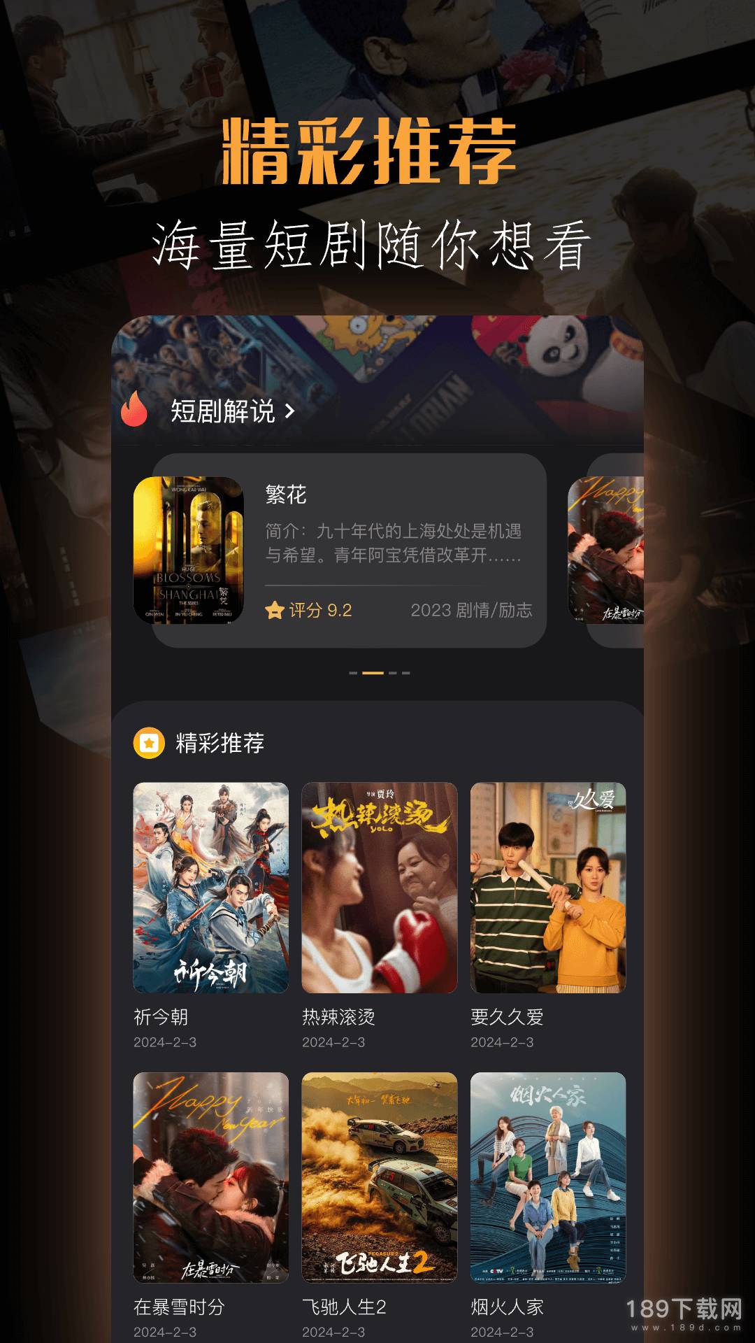 免费看替嫁娇妻深深爱短剧的手机软件合集