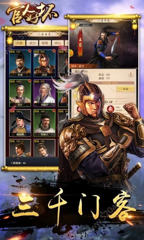 官人好坏之大梦英雄手机版