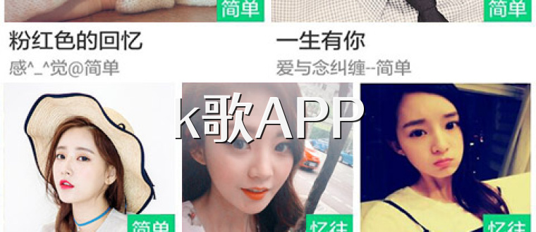 k歌APP