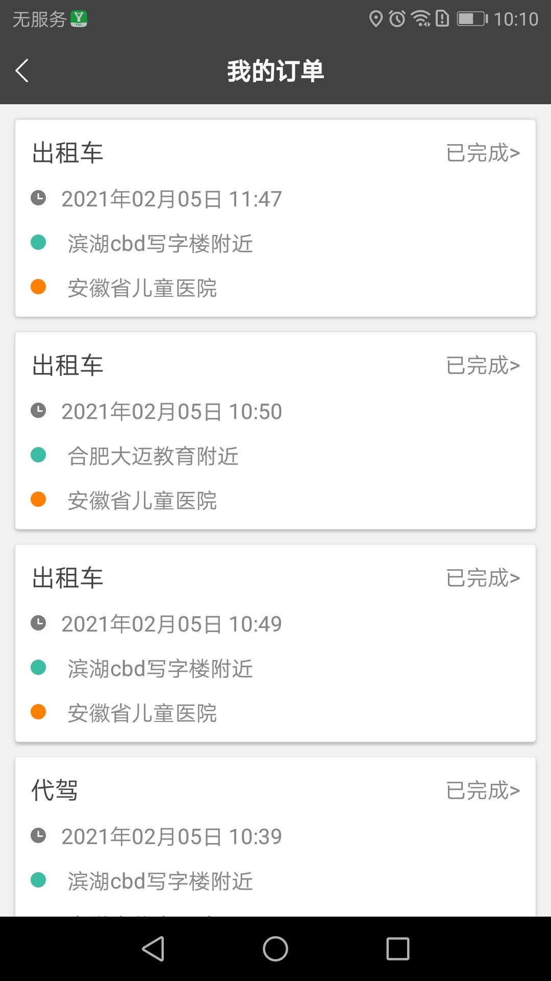 易通司机免费版