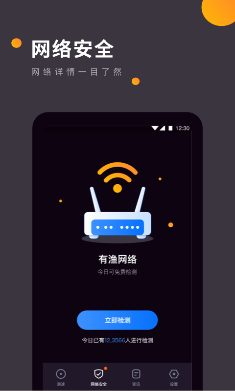 WiFi网速测试手机版