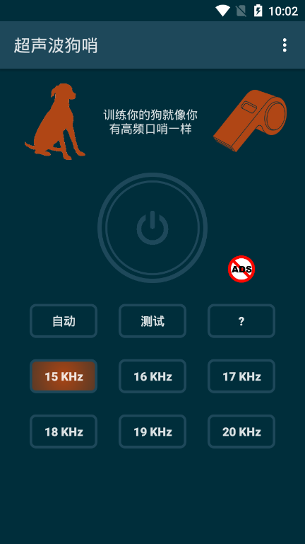 超声波狗哨免费版