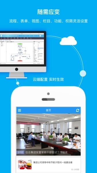住总移动办公最新版